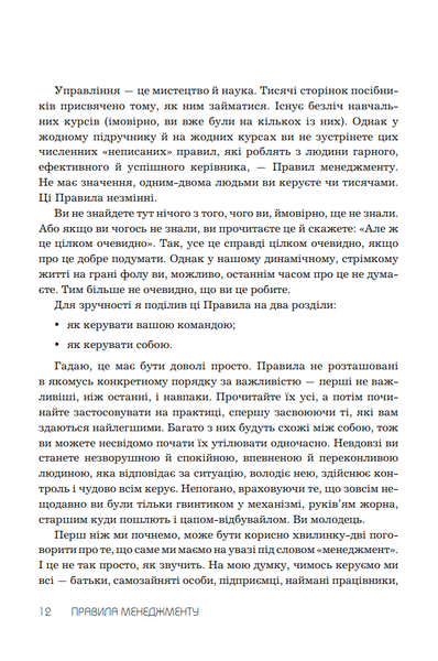 Правила менеджменту 1030359 фото