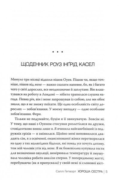 Хороша сестра 1028061 фото