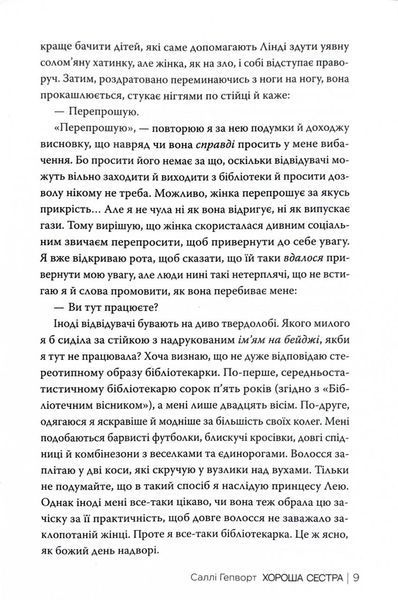 Хороша сестра 1028061 фото