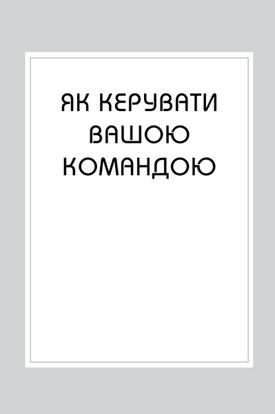 Правила менеджменту 1030359 фото