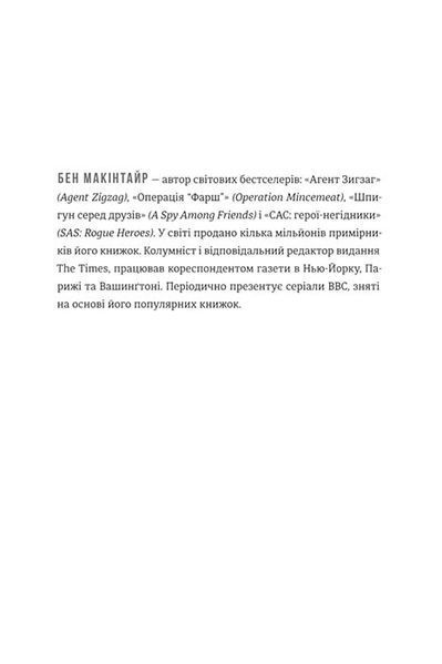 Шпигун і зрадник. Визначна шпигунська історія часів Холодної війни 1018985 фото