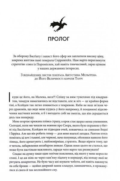 Оніксова буря. Емпіреї. Книга 3 1030698 фото
