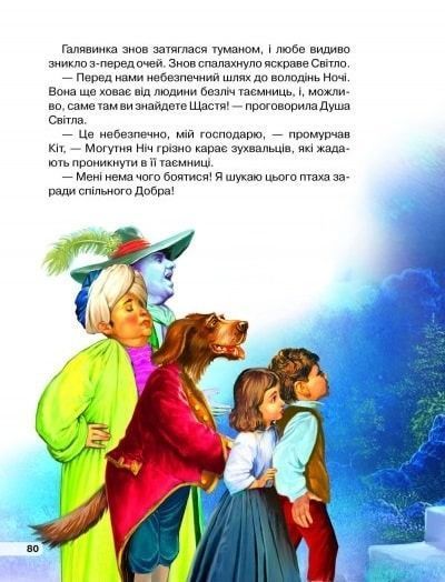 Найкращі чарівні казки 1024305 фото