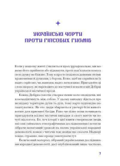 Фіолетова тінь. Добірка української містичної прози 1023876 фото