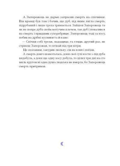 Фіолетова тінь. Добірка української містичної прози 1023876 фото