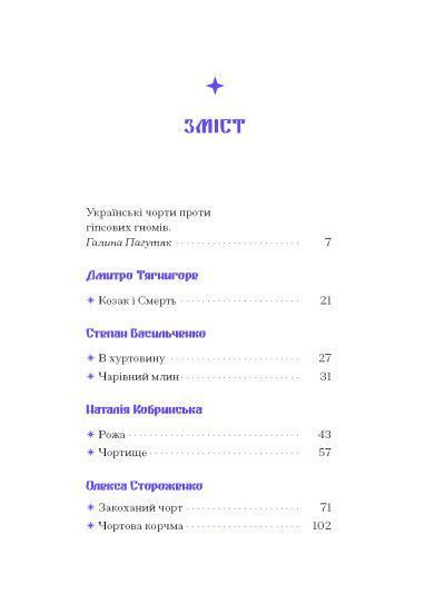 Фіолетова тінь. Добірка української містичної прози 1023876 фото