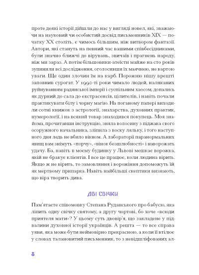 Фіолетова тінь. Добірка української містичної прози 1023876 фото