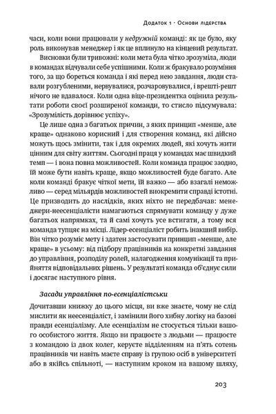 Есенціалізм. Мистецтво визначати пріоритети 1009201 фото