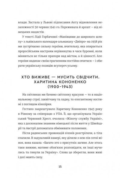 Революціонерки 1033472 фото