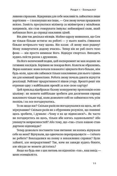 Есенціалізм. Мистецтво визначати пріоритети 1009201 фото