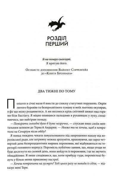Оніксова буря. Емпіреї. Книга 3 1030698 фото