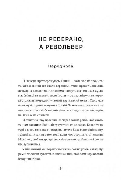 Революціонерки 1033472 фото