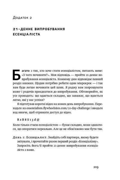 Есенціалізм. Мистецтво визначати пріоритети 1009201 фото