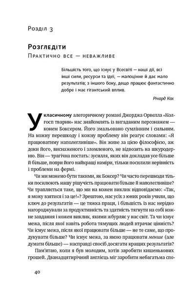 Есенціалізм. Мистецтво визначати пріоритети 1009201 фото
