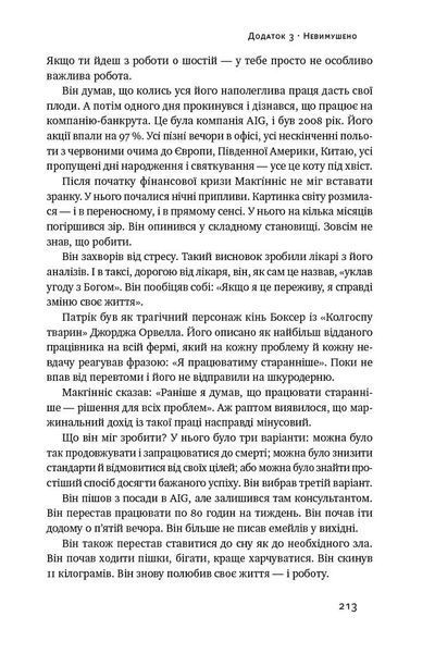 Есенціалізм. Мистецтво визначати пріоритети 1009201 фото