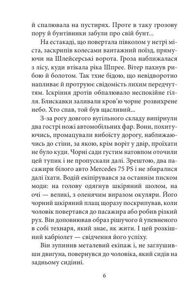 Замах у Берліні. Скриня для гетьмана 1032325 фото