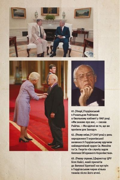 Шпигун і зрадник. Визначна шпигунська історія часів Холодної війни 1018985 фото