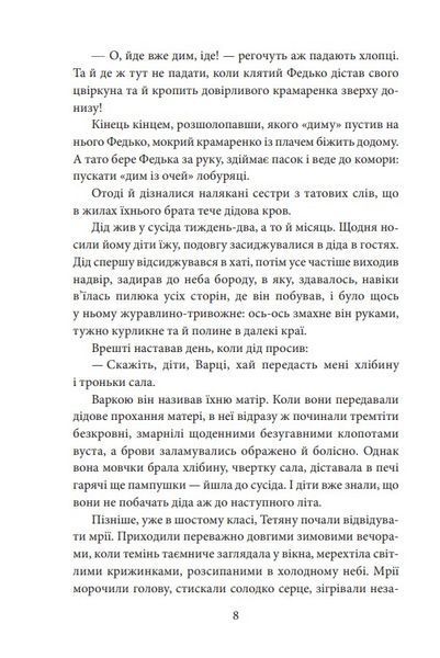 І будуть люди. Частина 1 1026865 фото