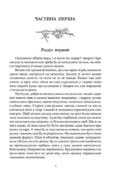 Люди дому Ніре 1031901 фото