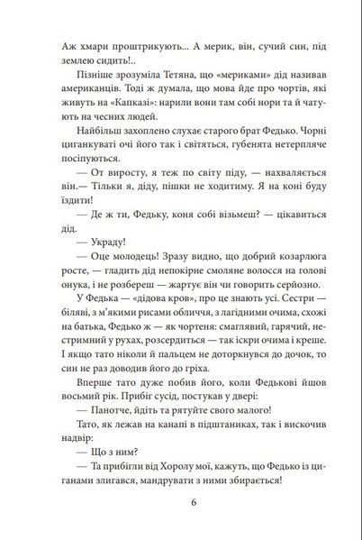 І будуть люди. Частина 1 1026865 фото