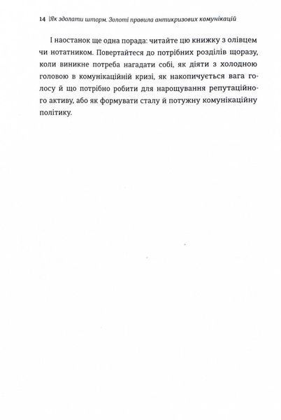 Як здолати шторм 1028669 фото