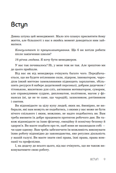 Правила менеджменту 1030359 фото