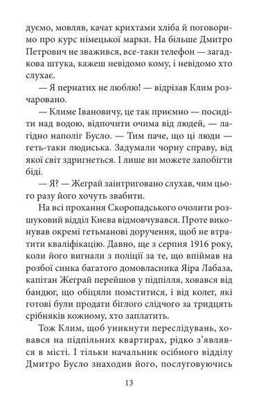 Замах у Берліні. Скриня для гетьмана 1032325 фото