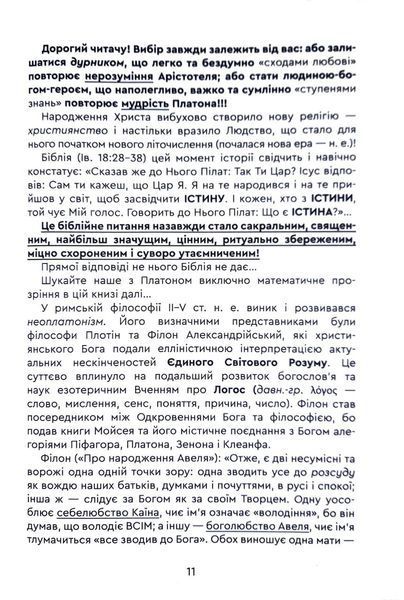 Істина - ідея України! 1016055 фото