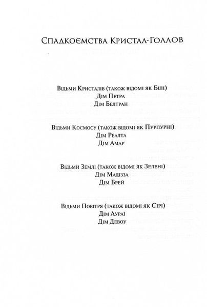 Ковен. Ковен кісток. Книга 1 1030149 фото