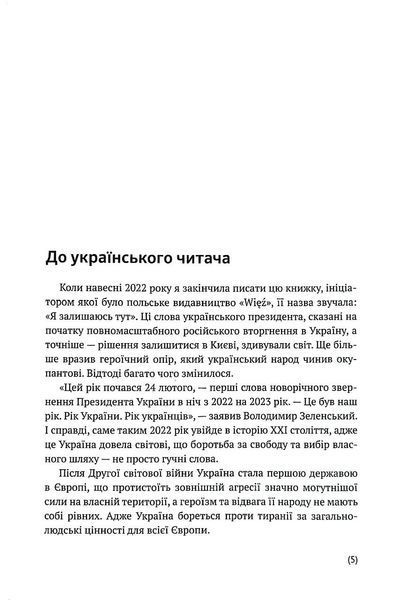 Я тут. Ми тут. Ми всі &mdash; це Україна. Феномен Володимира Зеленського 1018396 фото