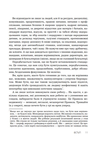 Правила менеджменту 1030359 фото