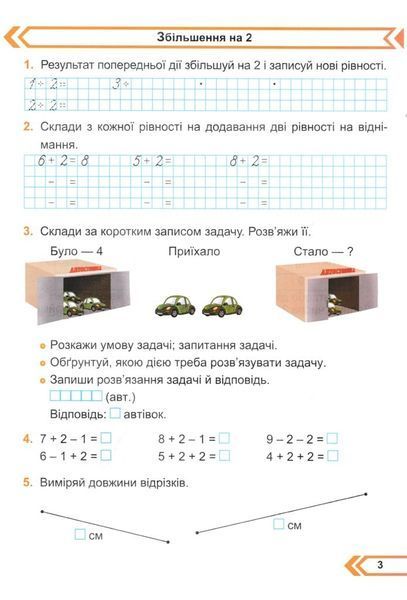 Математика. 1 клас. Робочий зошит в 2-х частинах. Частина 2. Корчевська О. НУШ 165871 фото