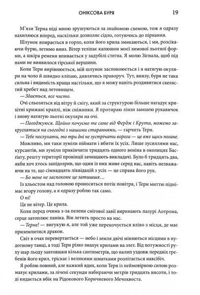 Оніксова буря. Емпіреї. Книга 3 1030698 фото
