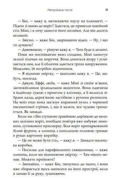 Непрохана гостя 1029125 фото