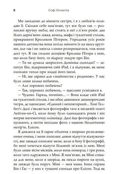 Непрохана гостя 1029125 фото