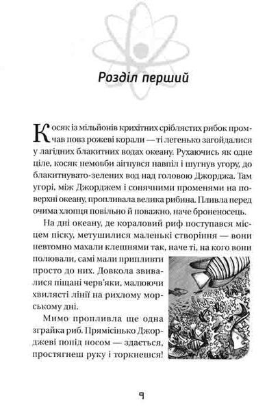 Джордж і блакитний супутник. Книга 5 161801 фото