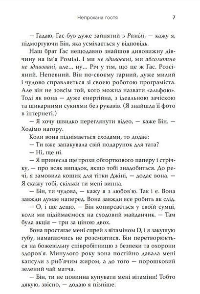 Непрохана гостя 1029125 фото