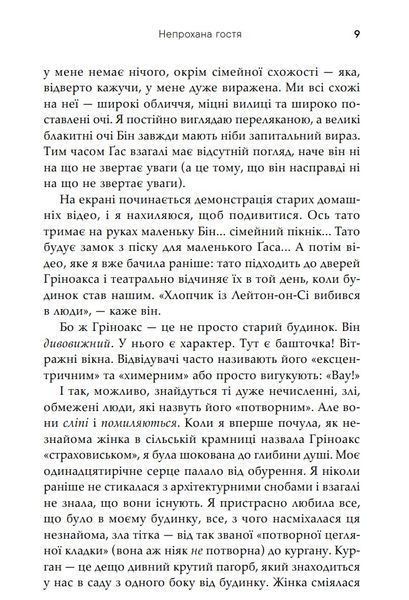 Непрохана гостя 1029125 фото