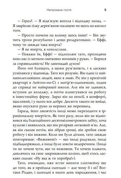 Непрохана гостя 1029125 фото