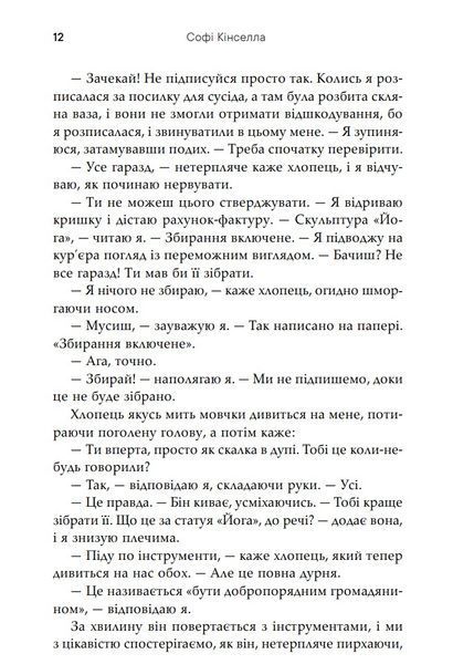 Непрохана гостя 1029125 фото