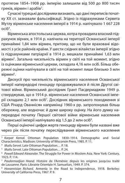 Дослідження Голодомору та геноцидні студії 1015916 фото