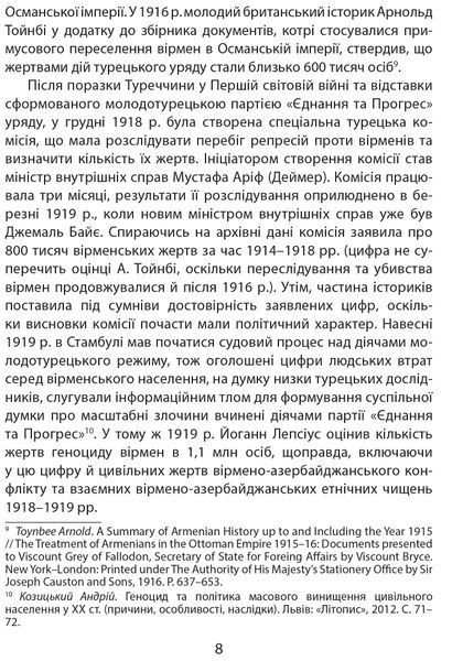 Дослідження Голодомору та геноцидні студії 1015916 фото