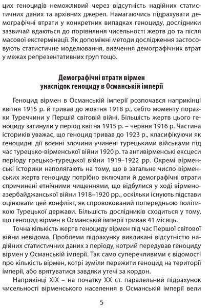 Дослідження Голодомору та геноцидні студії 1015916 фото