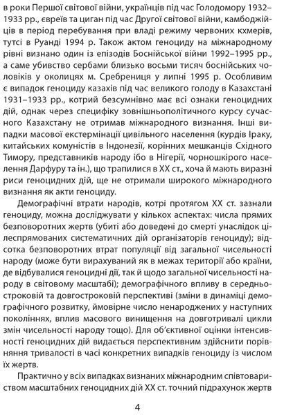 Дослідження Голодомору та геноцидні студії 1015916 фото