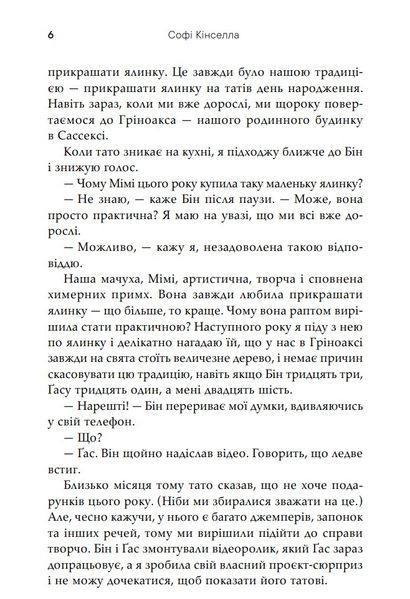 Непрохана гостя 1029125 фото