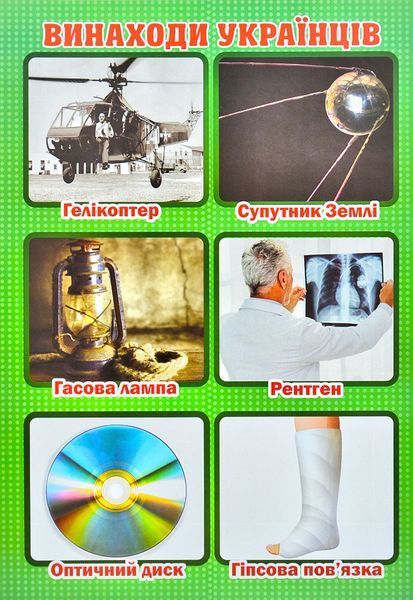 НУШ Розповімо дітям. Ідеї, винаходи, відкриття. 2 клас (Тека вчителя) 1001089 фото