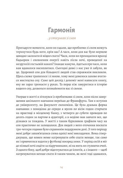 6 хвилин. Щоденник сну, який навчить швидко засинати й прокидатися бадьорим 1027126 фото