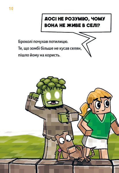 Minecraft. Книга 5. Лиходії &mdash; поки не впадеш у відчай! 1033022 фото