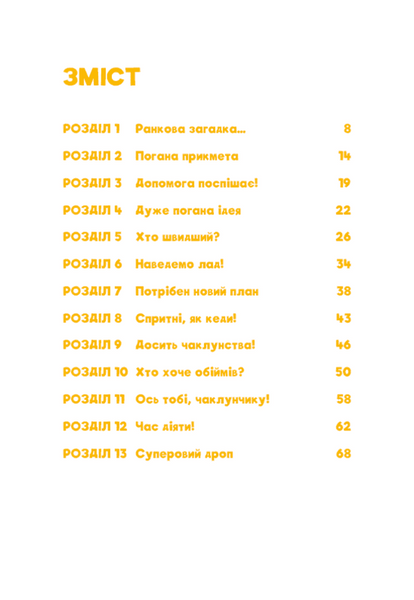 Minecraft. Книга 5. Лиходії &mdash; поки не впадеш у відчай! 1033022 фото