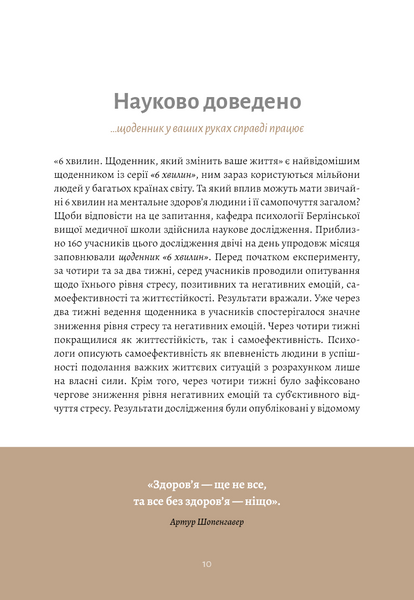 6 хвилин. Щоденник сну, який навчить швидко засинати й прокидатися бадьорим 1027126 фото